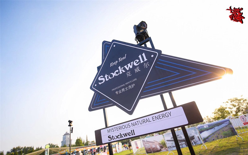 Stockwell洗護(hù)品牌，男士護(hù)膚新選擇
